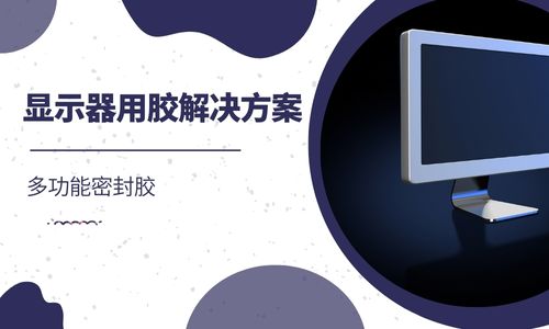 多功能密封胶